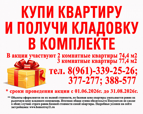 Купи квартиру и получи кладовку в комплекте